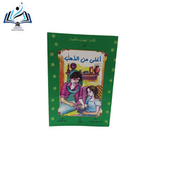 المكتبة الخضراء: أغلى من الذهب