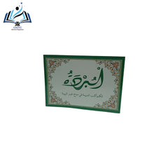 قصيدة البُردة